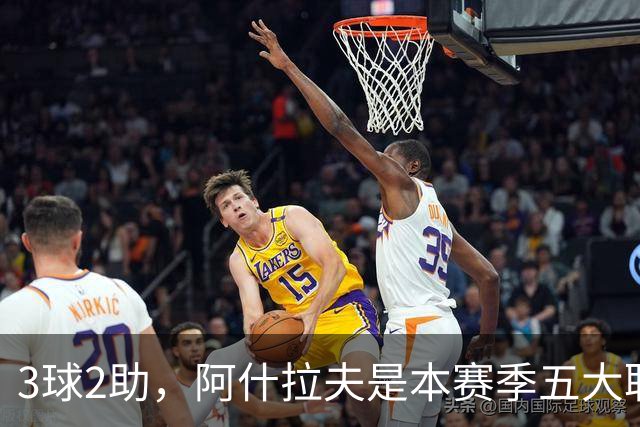 3球2助，阿什拉夫是本赛季五大联赛首位单场独造5球的球员